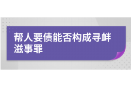 桐柏讨债公司成功追讨回批发货款50万成功案例